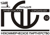 Некоммерческое партнерство «Приволжская гильдия строителей» (НП «ПГС»)
